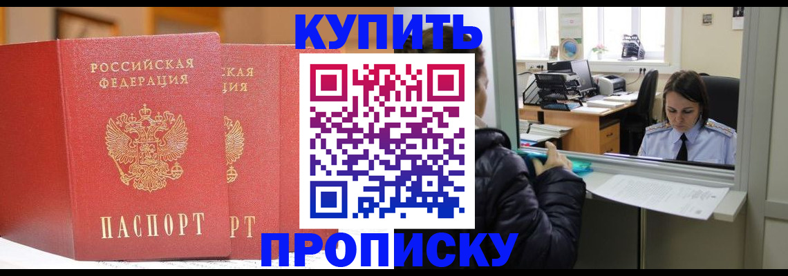 прописка для школы в Миньяре