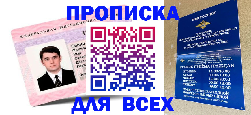 временная регистрация в квартире в Миньяре