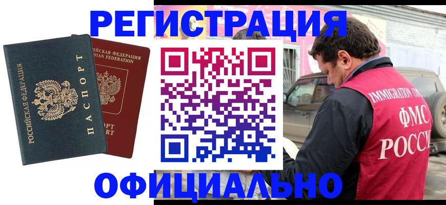 временная регистрация поиск в Миньяре